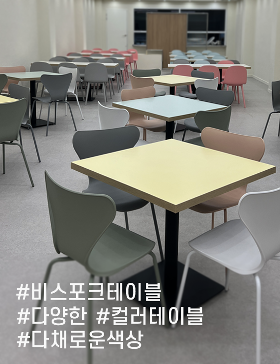 인기 컬러테이블