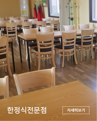 한정식전문점 업소용테이블 업소용식탁 
