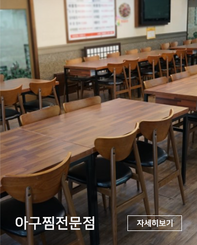 아구찜전문점 멀바우 업소용테이블 업소용식탁 