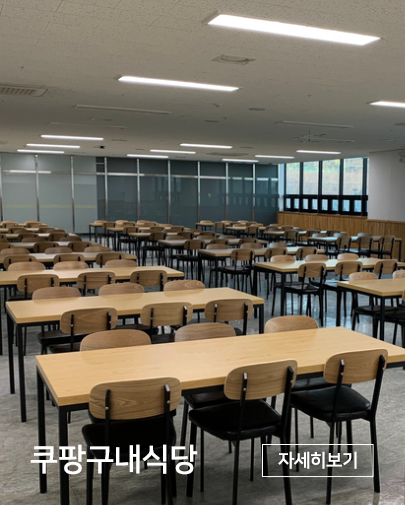 쿠팡 6인용 구내 식당테이블 