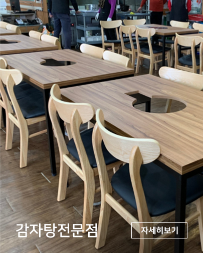감자탕전문점 타공 식당식탁 세트