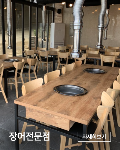 장어전문 업소용 불판테이블 세트 