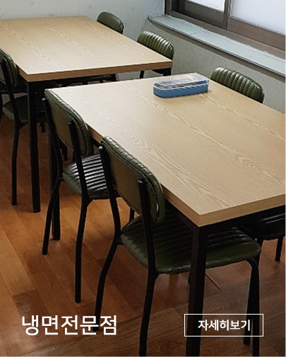 저렴한 냉면전문점 업소용테이블 업소용식탁 