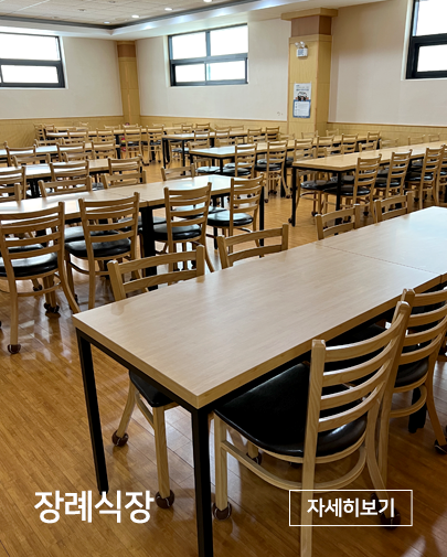 장례식장 업소용식탁 세트 