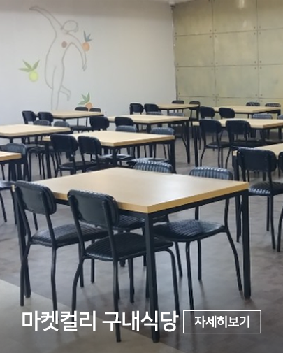 마켓컬리 대량 구내식당 테이블 의자세트  