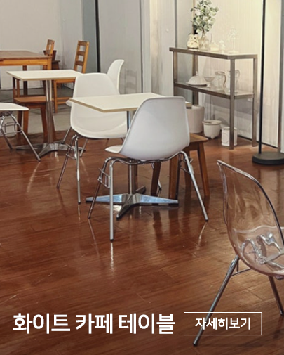 스콘전문점 화이트 카페테이블