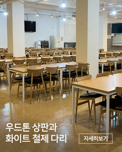화이트 철제다리 테이블