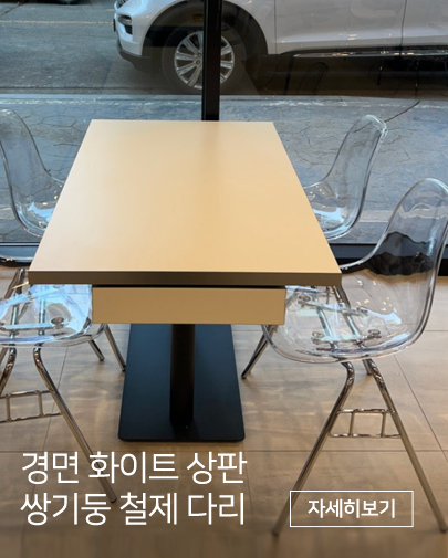 쭈꾸전문점 화이트 카페테이블