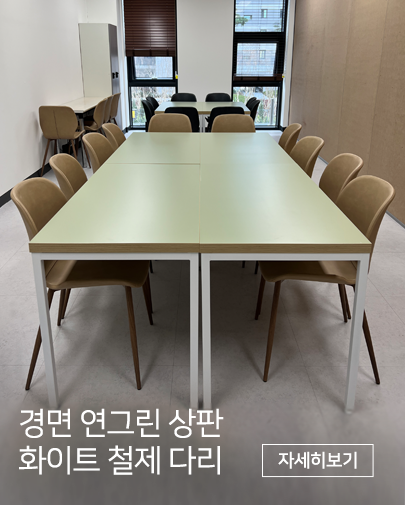 연그린 자작엣지 테이블
