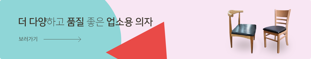 더많은 업소용 의자 보기