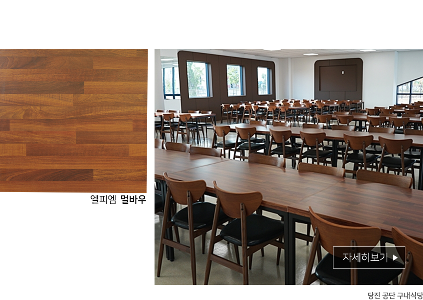 당진공단 구내식당 테이블 의자 세트