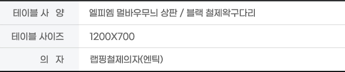 테이블 사양