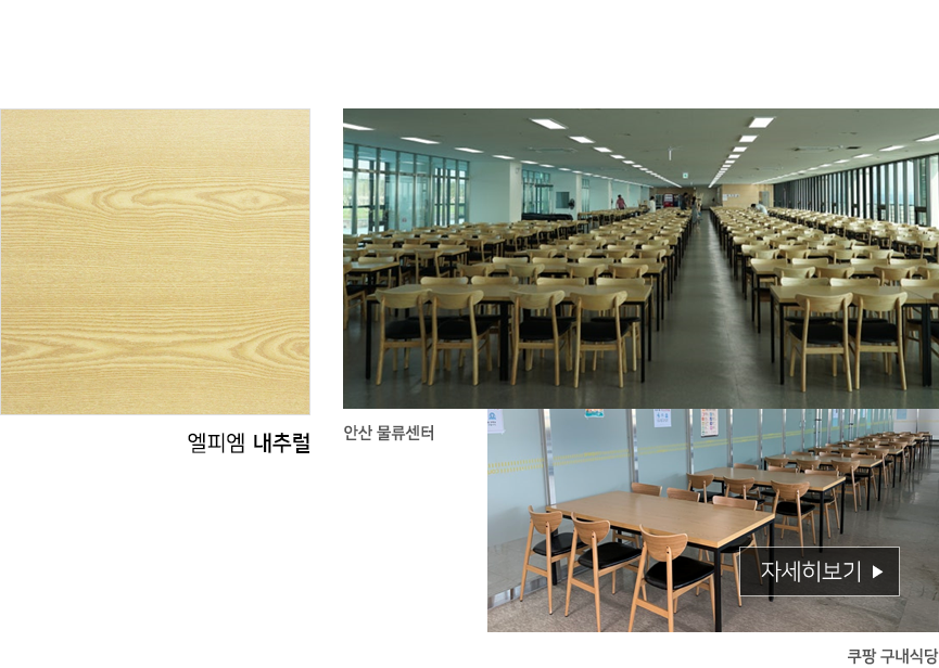 쿠팡 구내식당 테이블 의자 세트