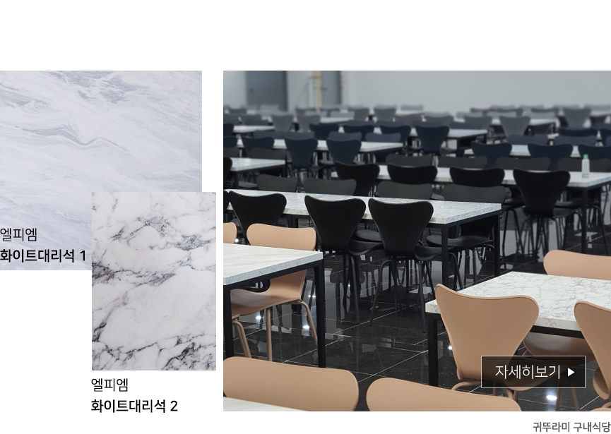 아산 귀뚜라미 보일러 구내식당 테이블 의자 세트