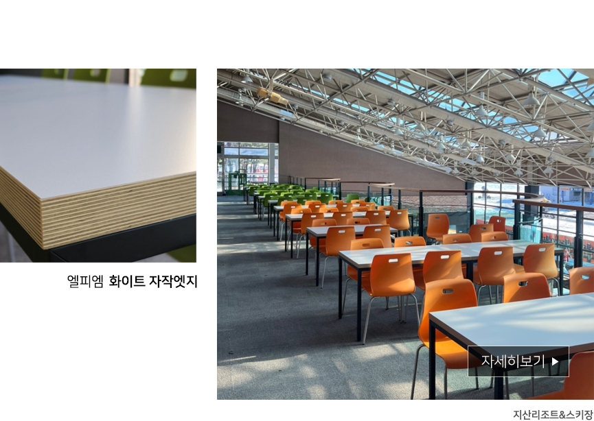 지산리조트앤스키장 구내식당 테이블 의자 세트