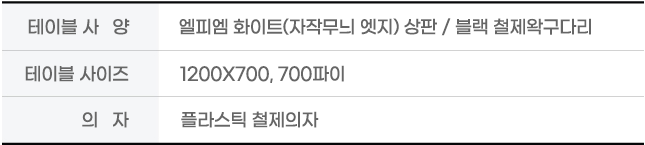 테이블 사양