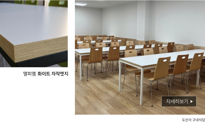 도선사 구내식당 테이블 의자 세트