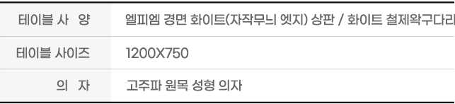 테이블 사양