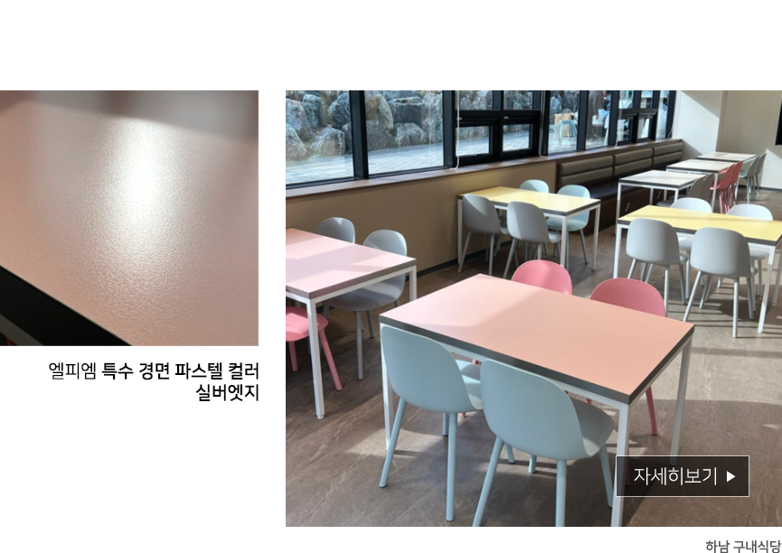 하남 컬러테이블 구내식당 식탁 의자 세트