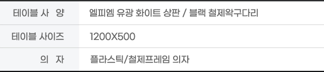 테이블 사양