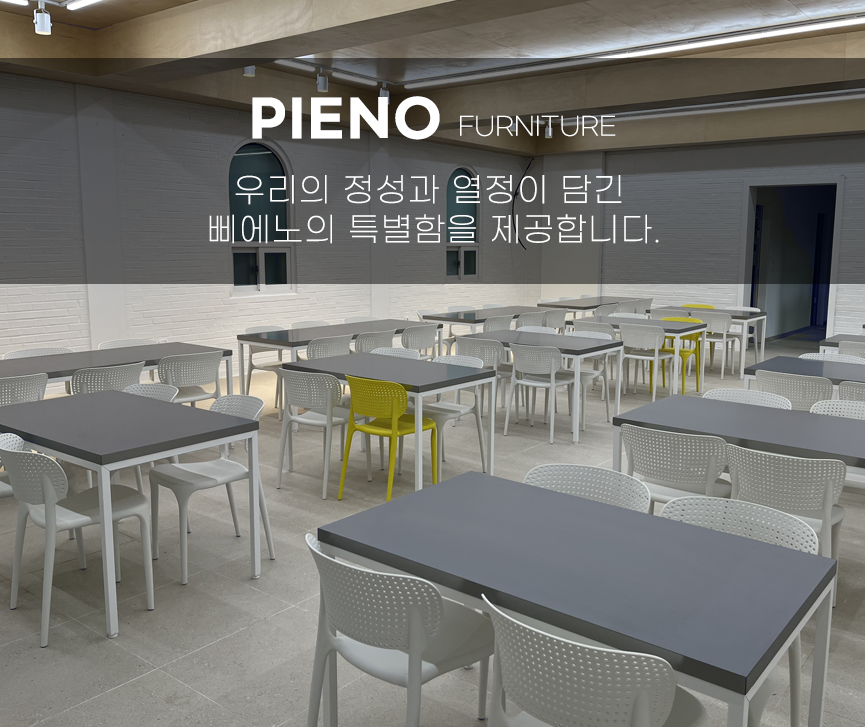 컬러 구내식당테이블 제작전문