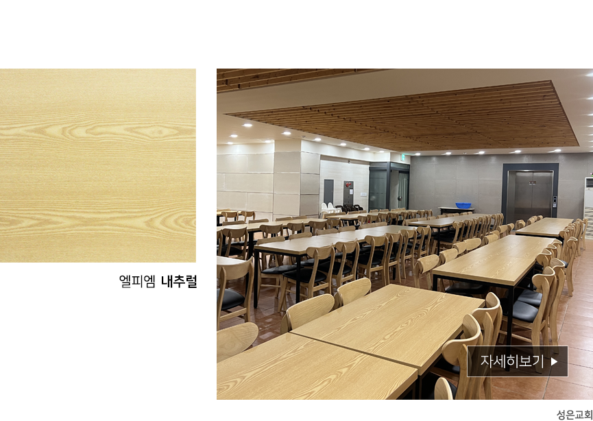 대치동 성은교회 식당 테이블 의자