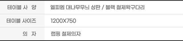테이블 사양
