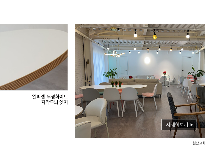 남양주 월산교회 식당 테이블 의자