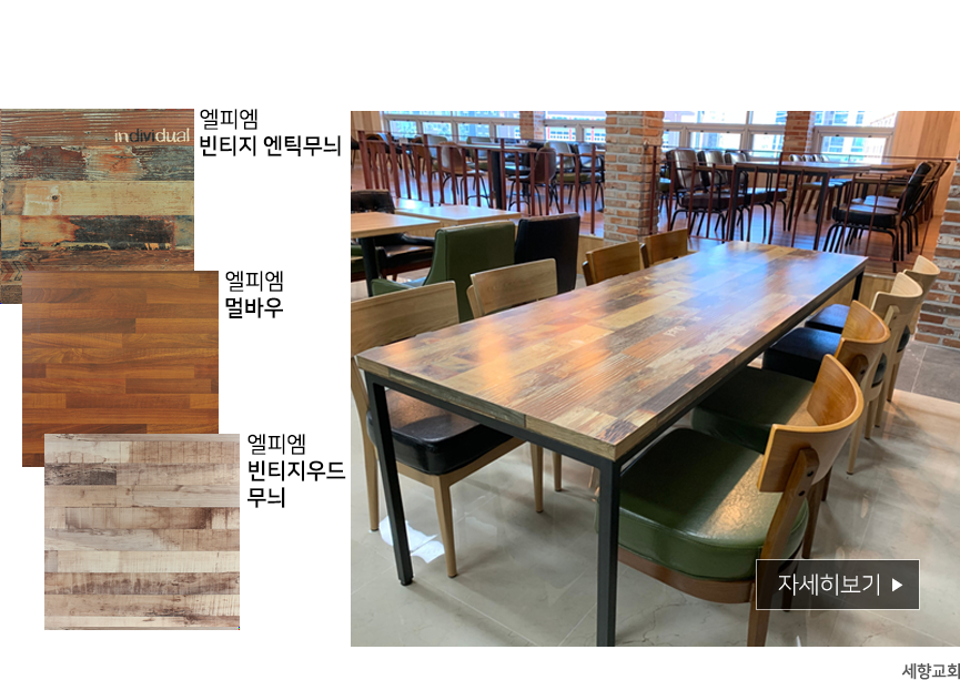 전주 세향교회 식당 테이블 의자