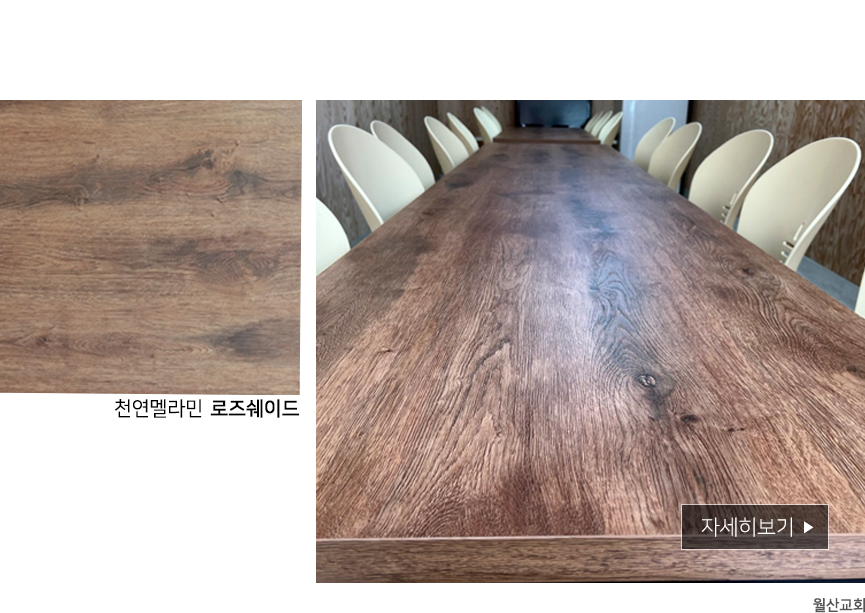 남양주 월산교회 식당 테이블 의자