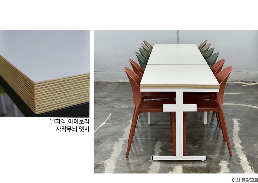 아산 온양교회 식당 십자가 철제다리 맞춤 제작으로 더욱더 특별한 교회식당 공간이 되었어요. 