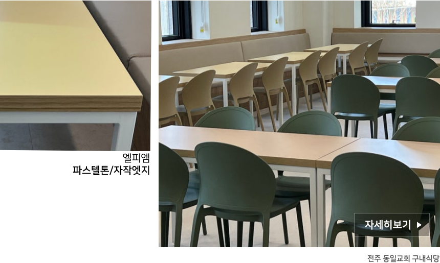 전주 구내식당 테이블 의자 세트