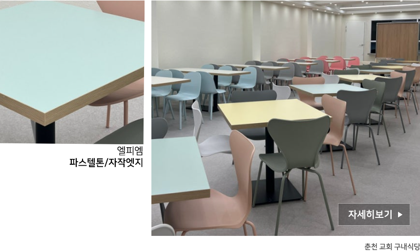 춘천 구내식당 테이블 의자 세트