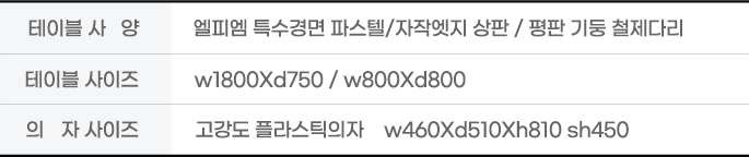 테이블 사양