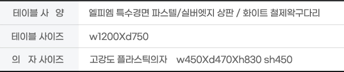 테이블 사양