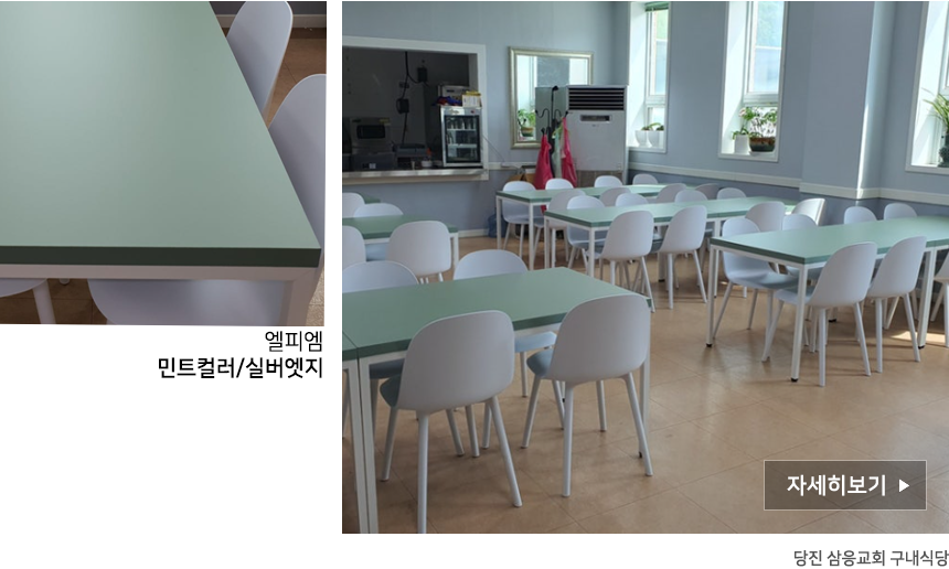 당진 민트컬러 식당 테이블 의자