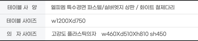 테이블 사양