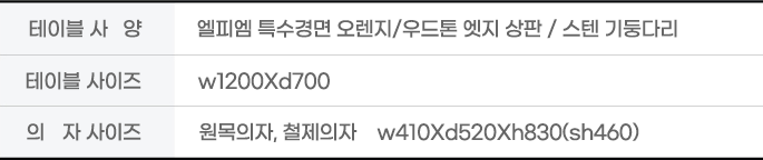 테이블 사양