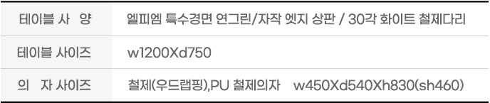 테이블 사양