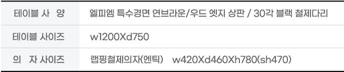 테이블 사양