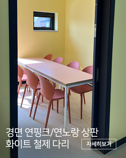 공부방 사랑방 휴게소 업소용 컬러 테이블과 가볍고 튼튼한 pp 플라스틱 의자로 분위기를 멋스럽게 바꿔보세요! 