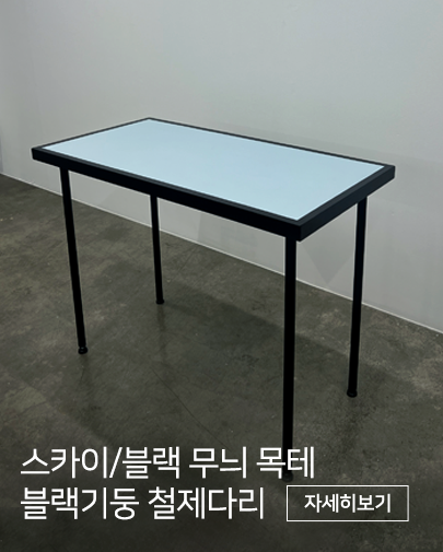 스카이 블랙무늬목테두리 테이블 납품사례
