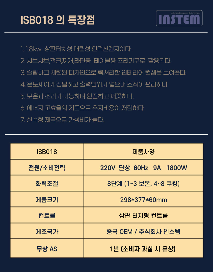 테이블 매립형 인덕션렌지 isb018