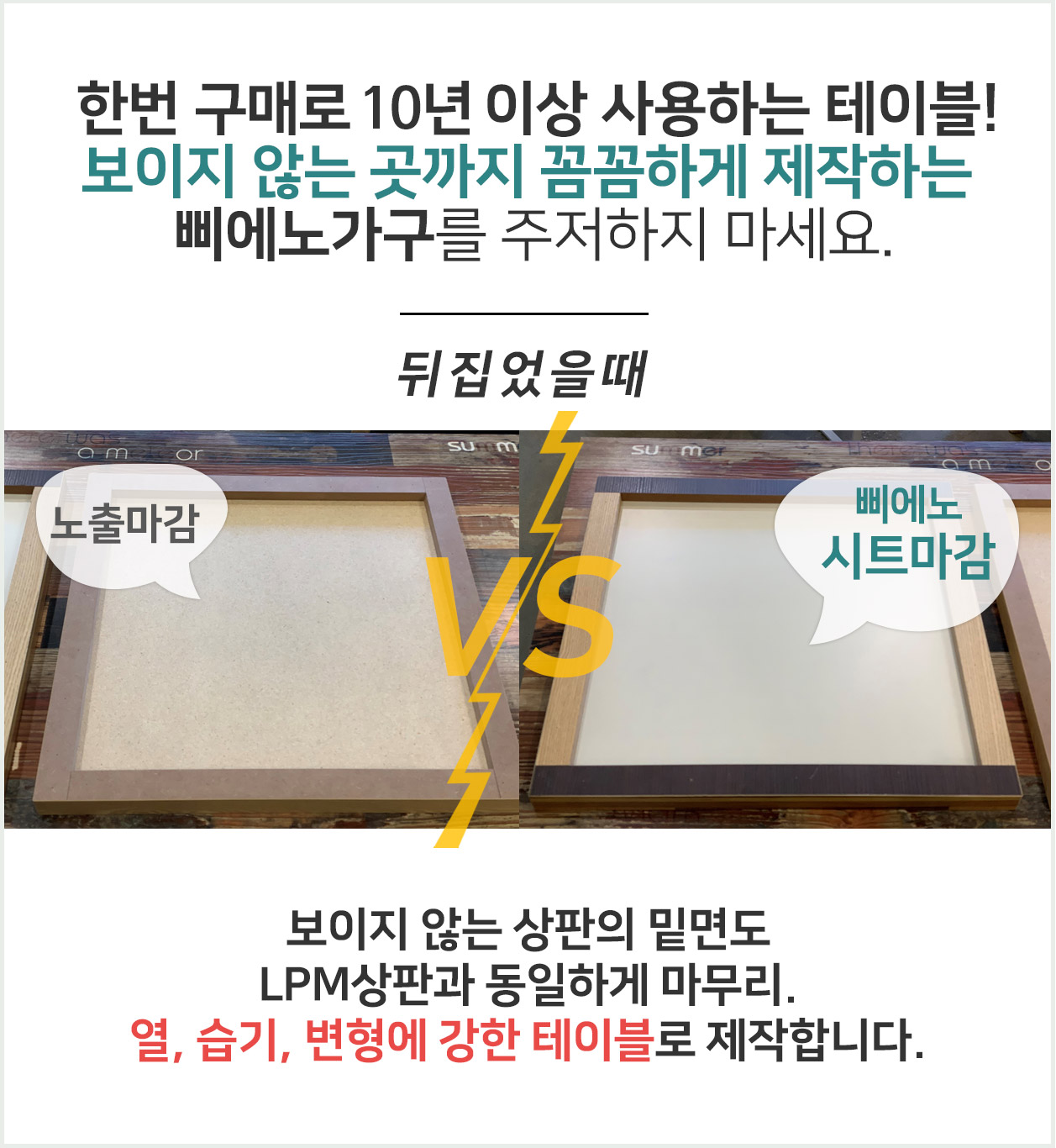 보이지 않의 상판판의 밑면도 LPM상판과 동일하게 마무리. 열,습기, 변형에 강한 업소용테이블, 업소용식탁 테이블로 제작합니다. 